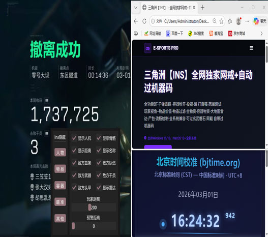 三角洲辅助外设自制软件效果